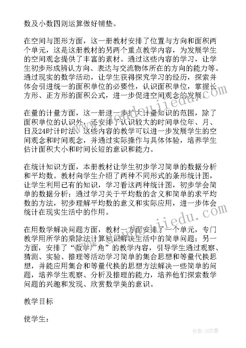 最新三年级数学期末教学总结 三年级数学上期末教学工作总结(优秀10篇)