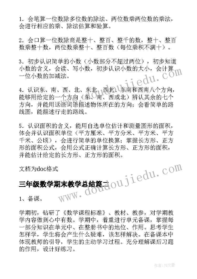 最新三年级数学期末教学总结 三年级数学上期末教学工作总结(优秀10篇)