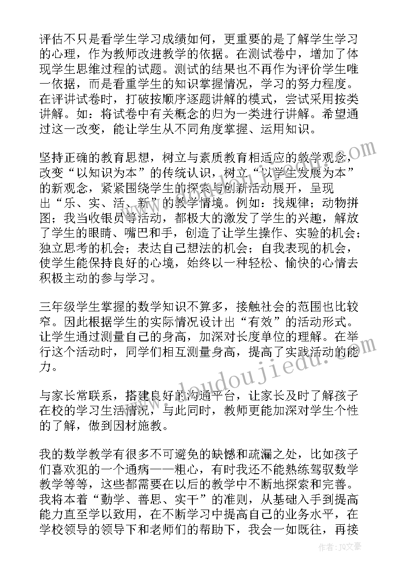 最新三年级数学期末教学总结 三年级数学上期末教学工作总结(优秀10篇)