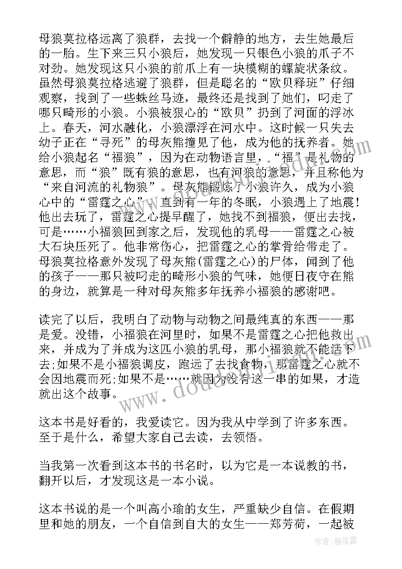 最新孤独的小狼的读后感(实用6篇)