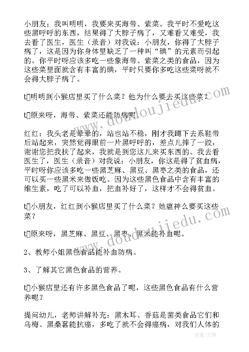 2023年幼儿园大班教案黑色食品反思总结(优秀20篇)