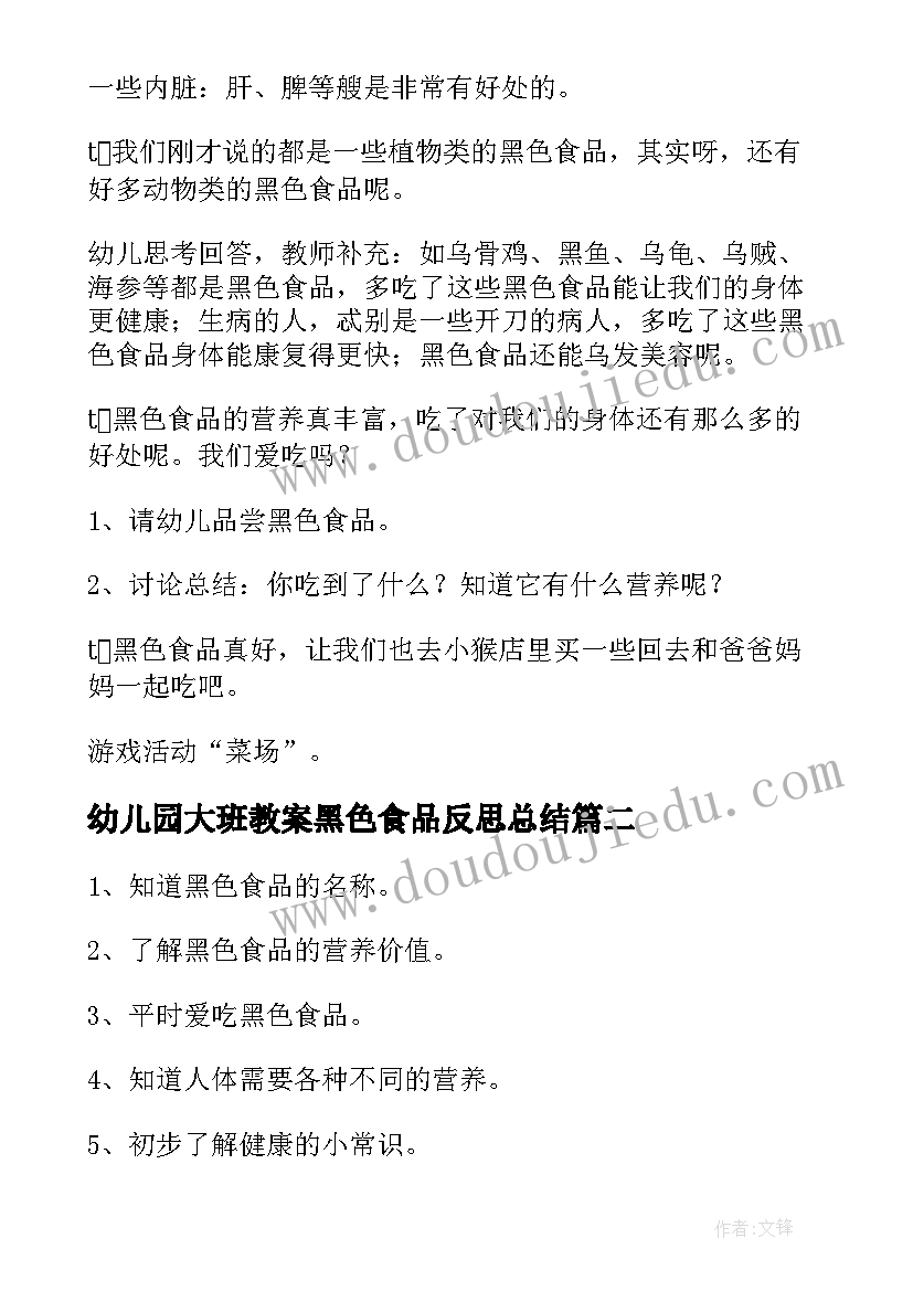 2023年幼儿园大班教案黑色食品反思总结(优秀20篇)