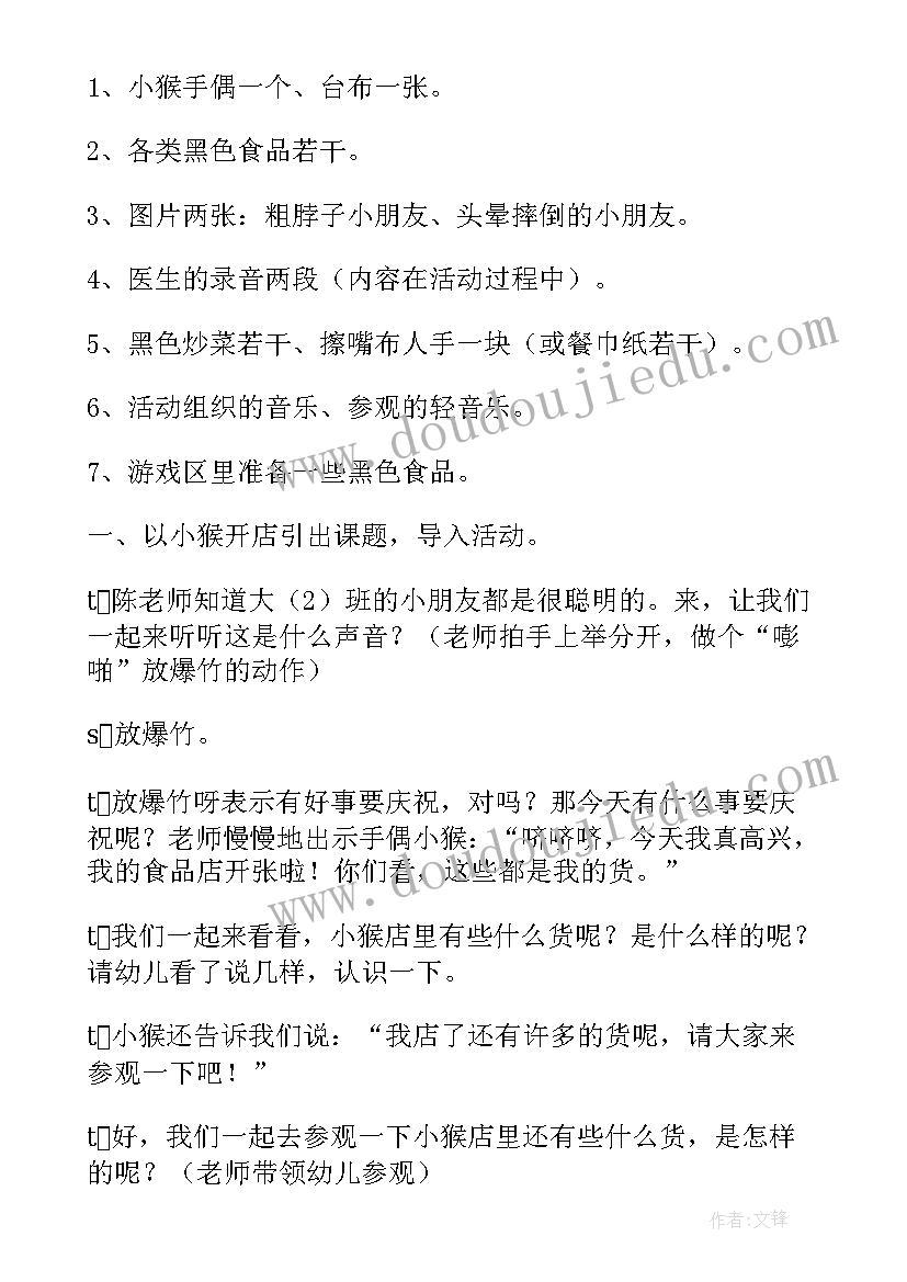 2023年幼儿园大班教案黑色食品反思总结(优秀20篇)