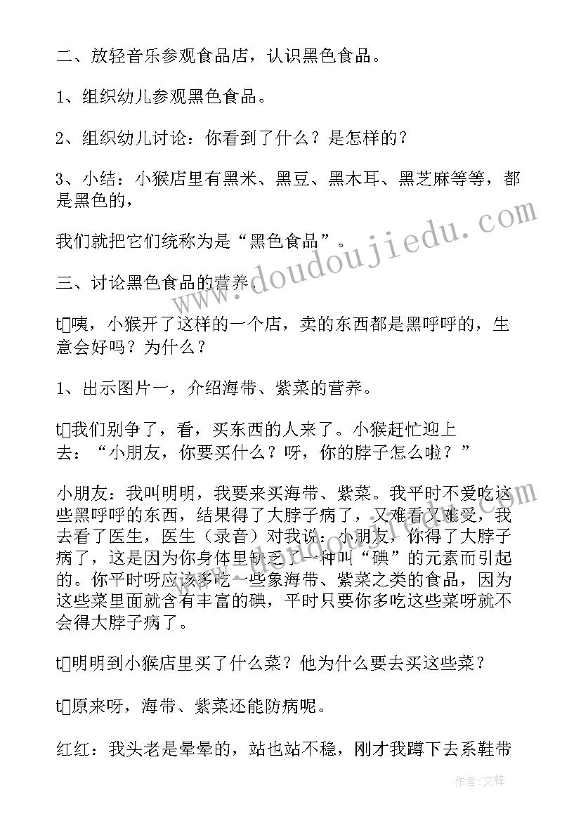 2023年幼儿园大班教案黑色食品反思总结(优秀20篇)