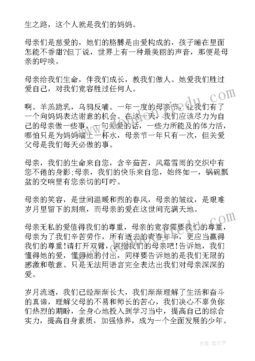 最新感恩母亲节演讲 高中母亲节激励孩子演讲稿全文完整(汇总8篇)