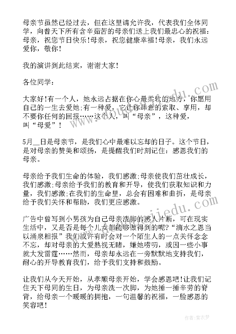 最新感恩母亲节演讲 高中母亲节激励孩子演讲稿全文完整(汇总8篇)