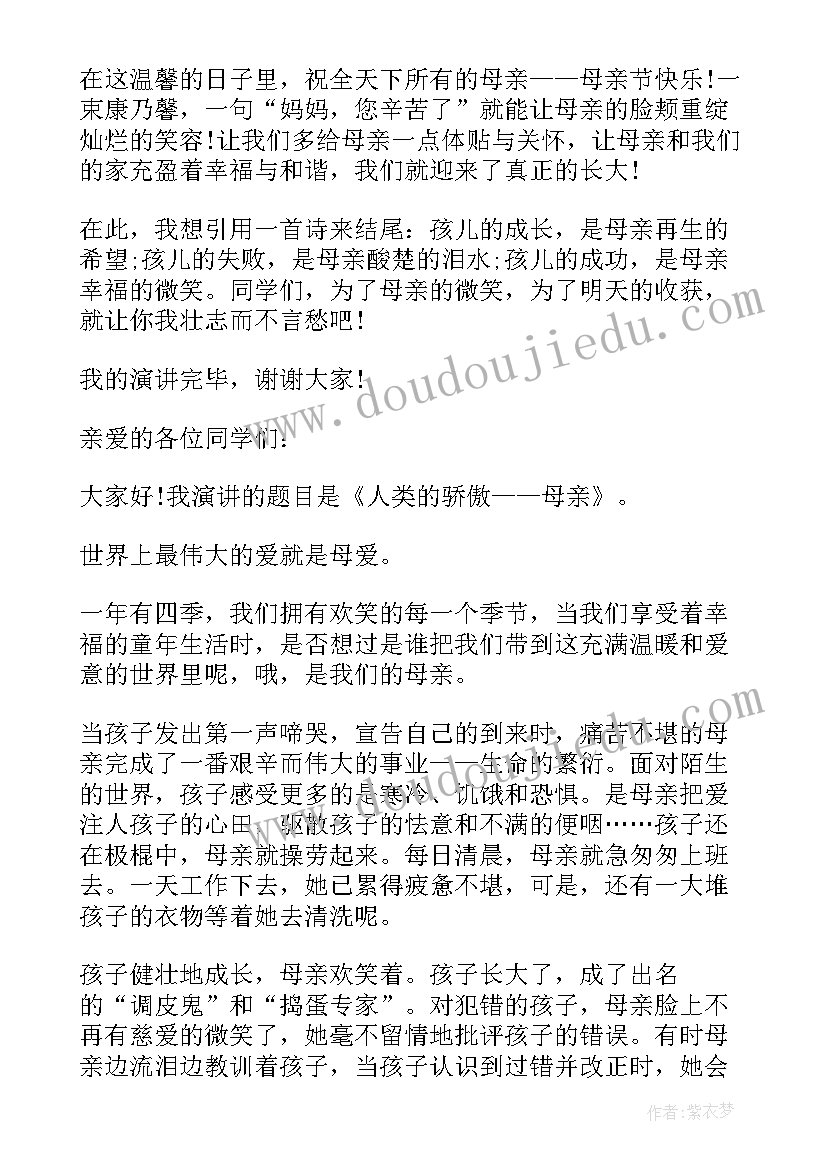 最新感恩母亲节演讲 高中母亲节激励孩子演讲稿全文完整(汇总8篇)