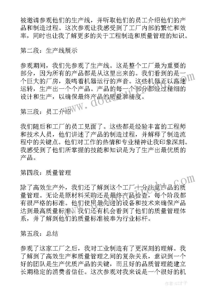 参观工厂感受心得体会 家具工厂参观心得体会(大全10篇)