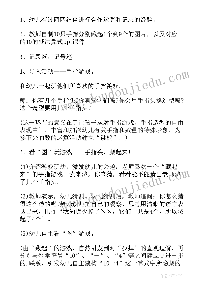 2023年大班教案减法 减法大班教案(通用10篇)