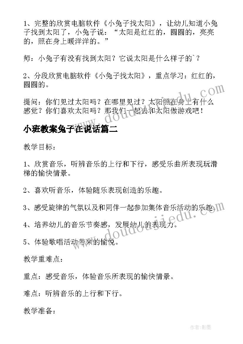 小班教案兔子在说话(大全9篇)