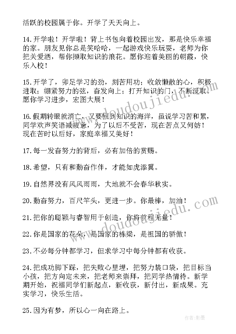 最新幼儿园秋季中班寄语 幼儿园中班秋季开学寄语(模板8篇)