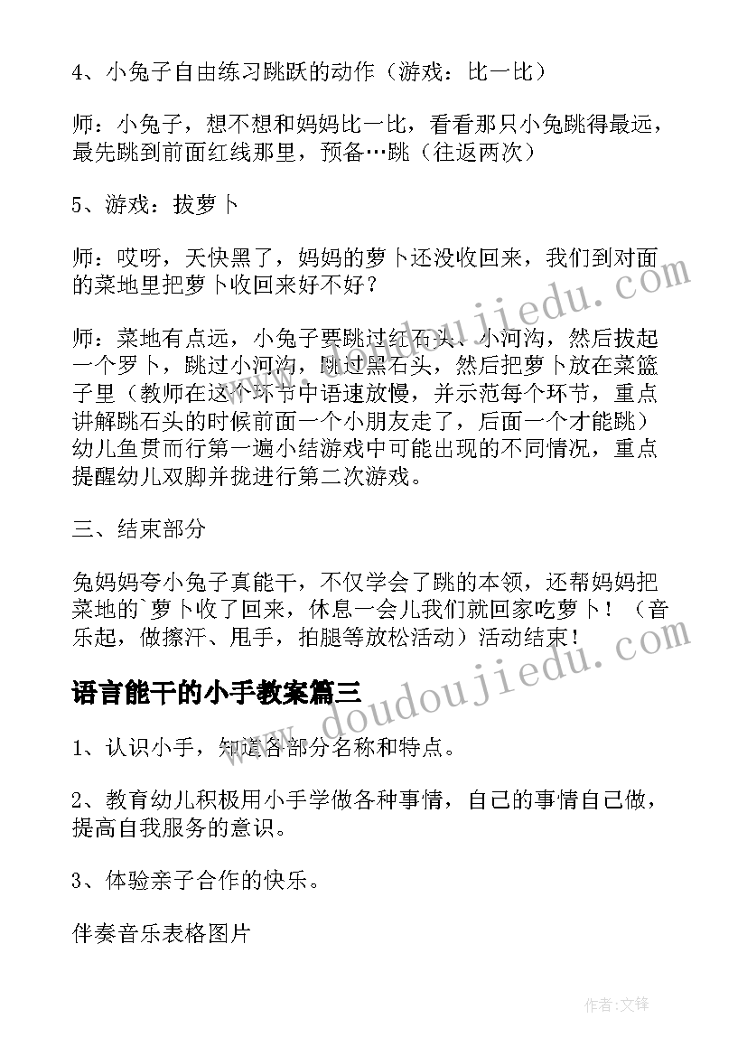 2023年语言能干的小手教案(优质16篇)