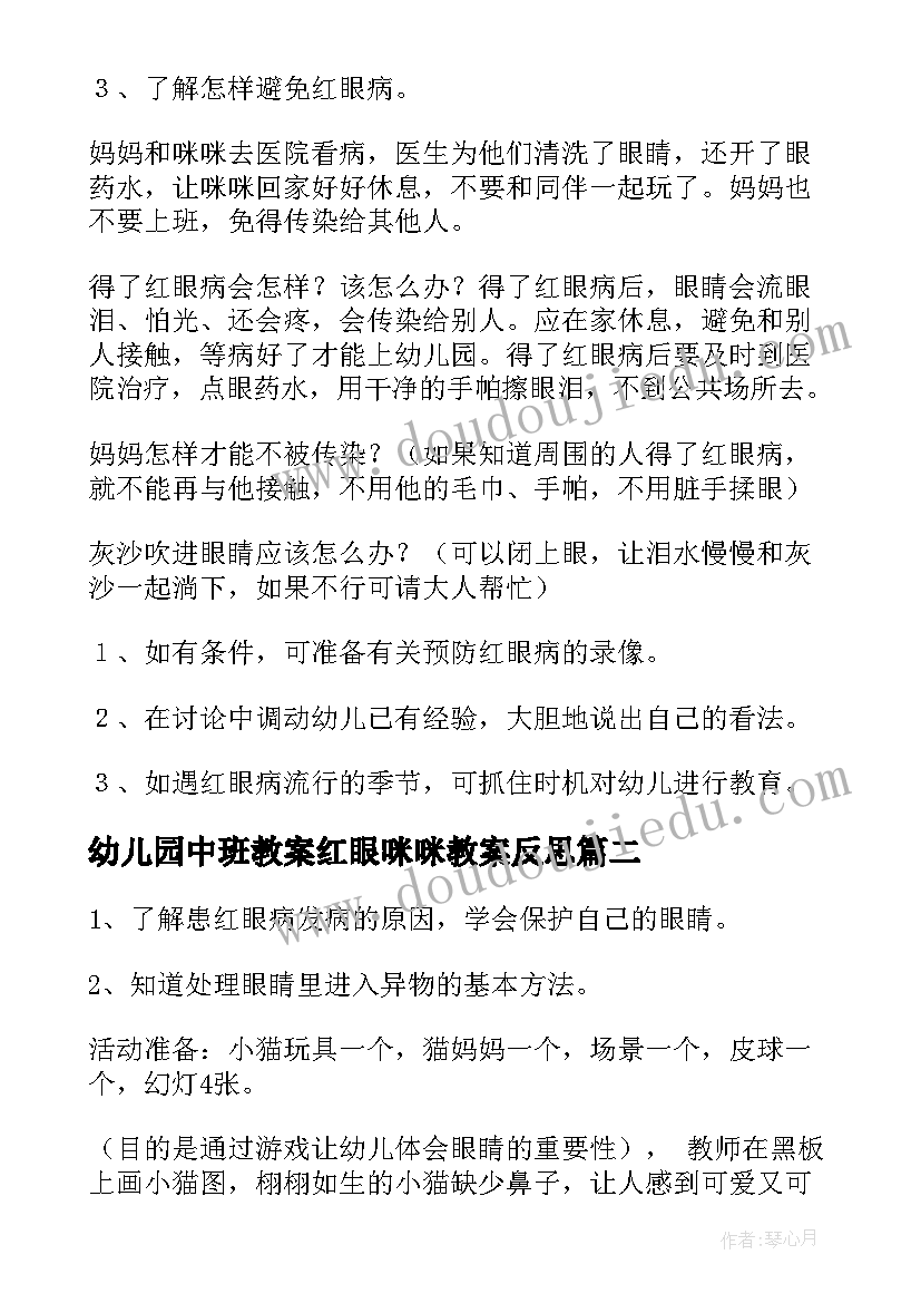 2023年幼儿园中班教案红眼咪咪教案反思(实用8篇)