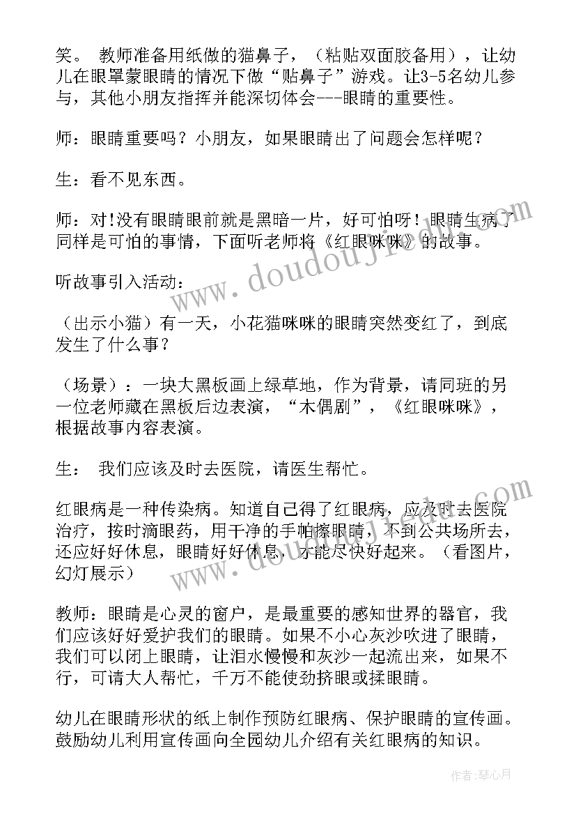 2023年幼儿园中班教案红眼咪咪教案反思(实用8篇)