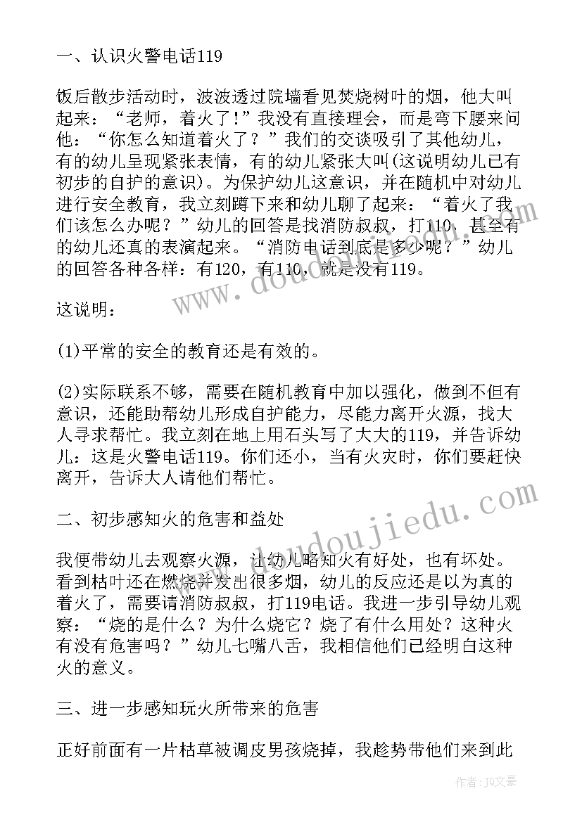 最新大班预防火灾安全教案(大全13篇)