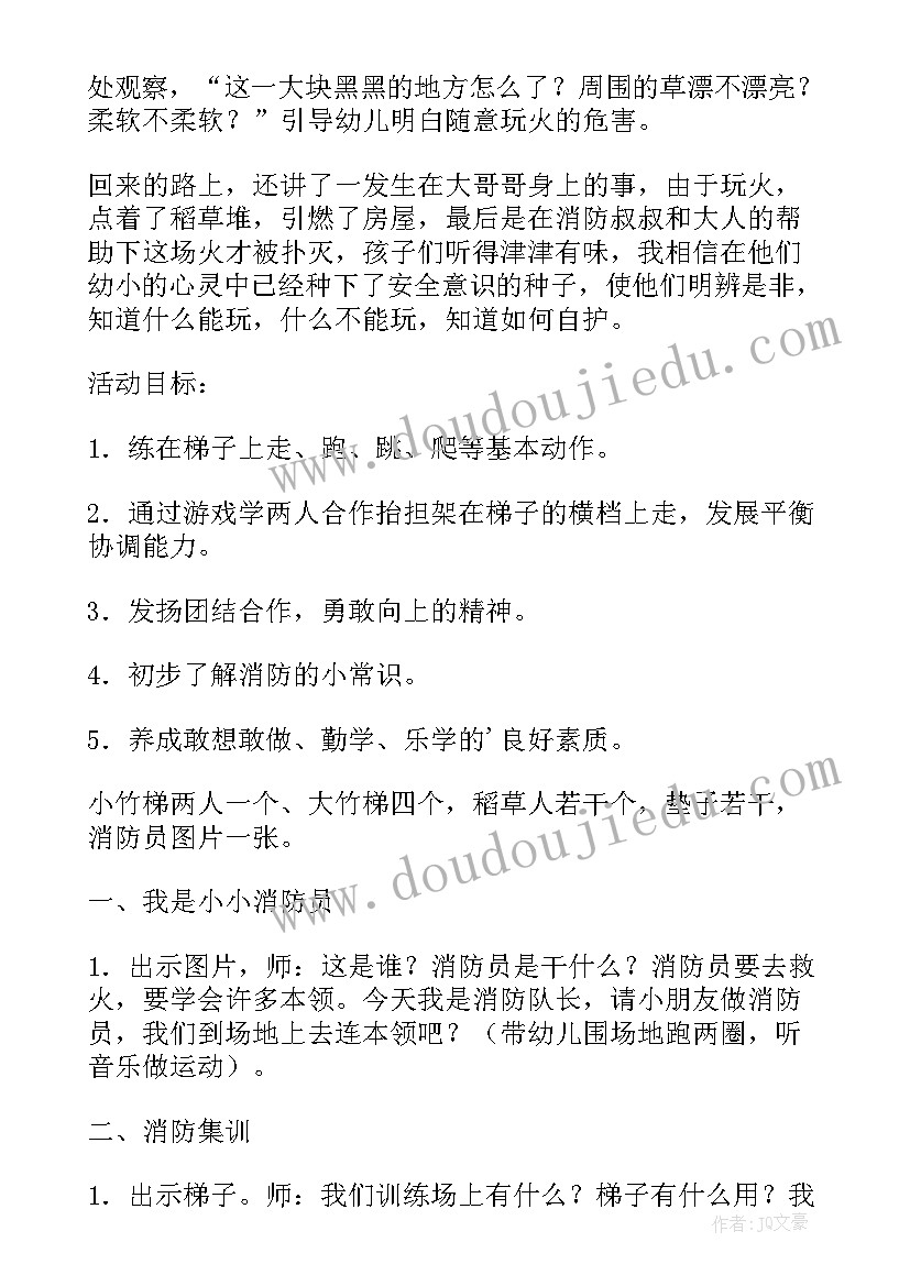 最新大班预防火灾安全教案(大全13篇)