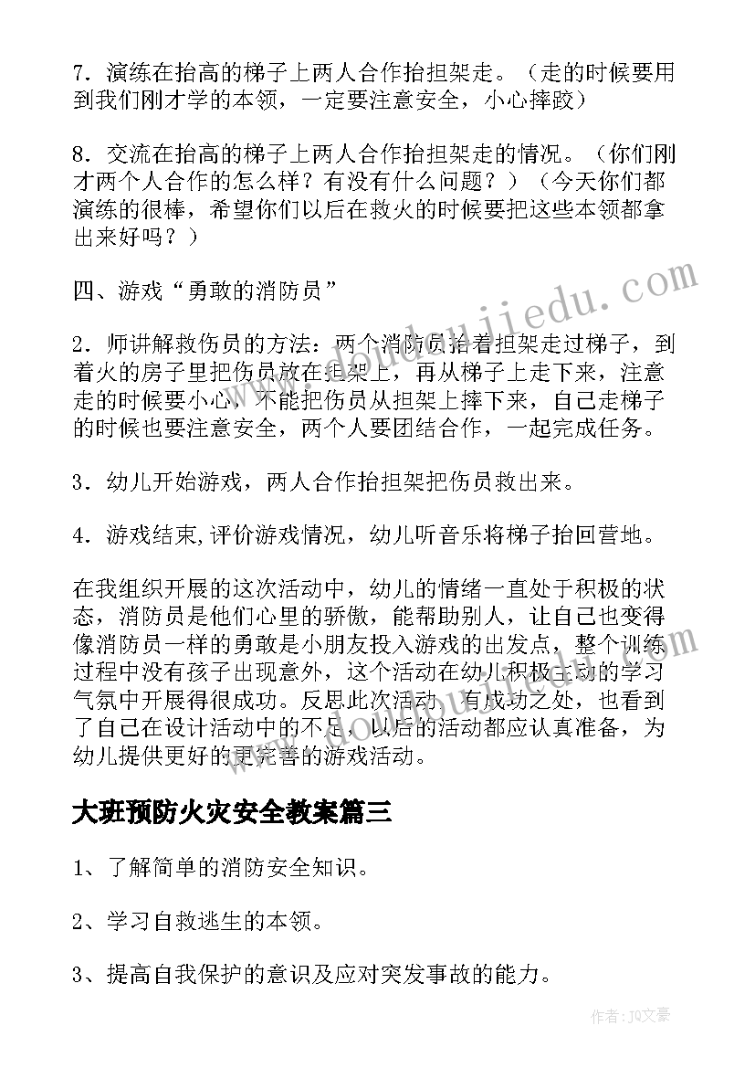 最新大班预防火灾安全教案(大全13篇)