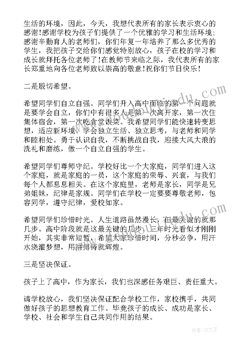 最新冬运会家长会发言稿(汇总8篇)