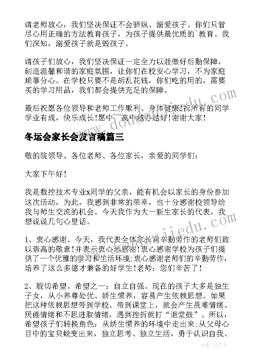 最新冬运会家长会发言稿(汇总8篇)