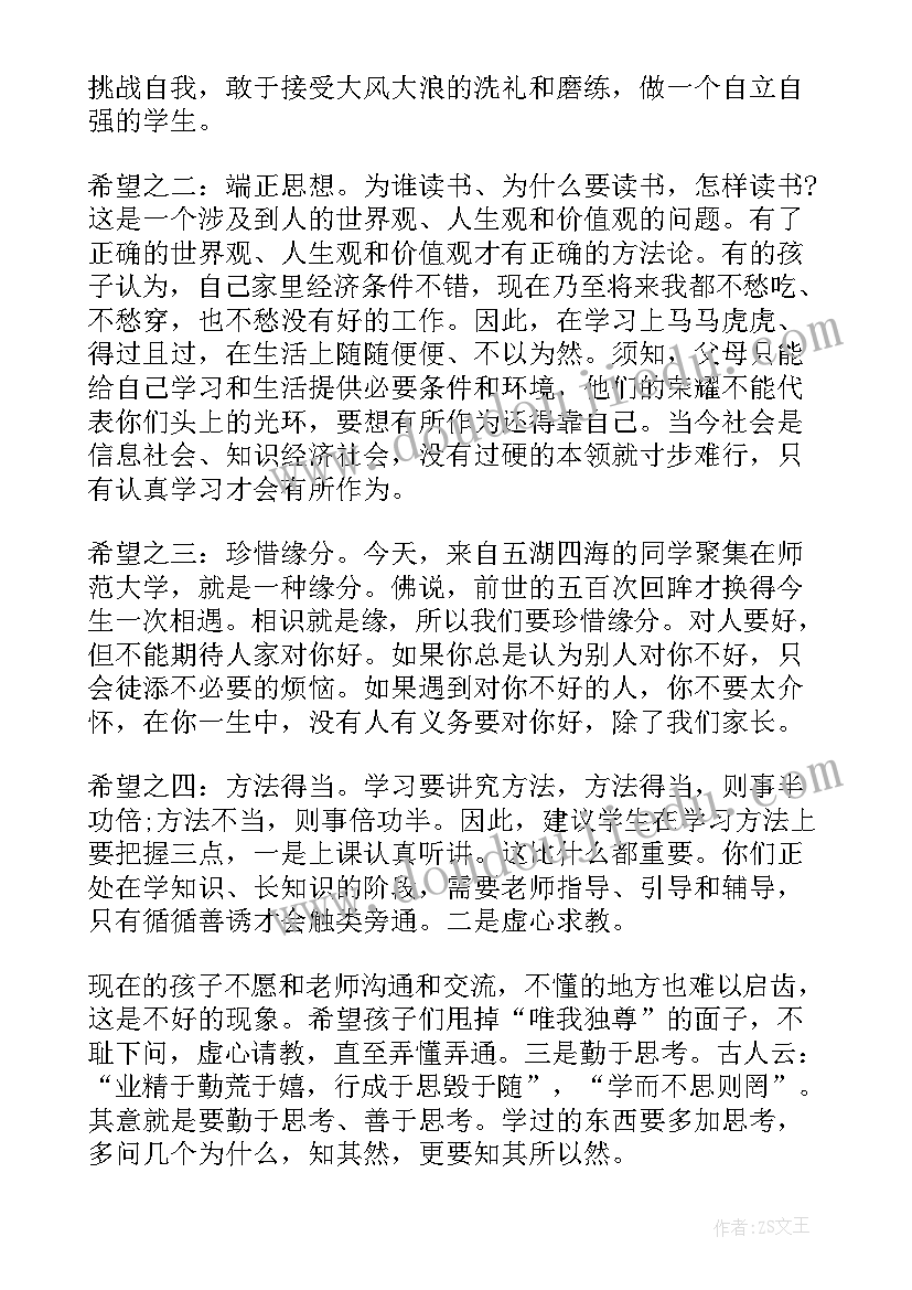 最新冬运会家长会发言稿(汇总8篇)