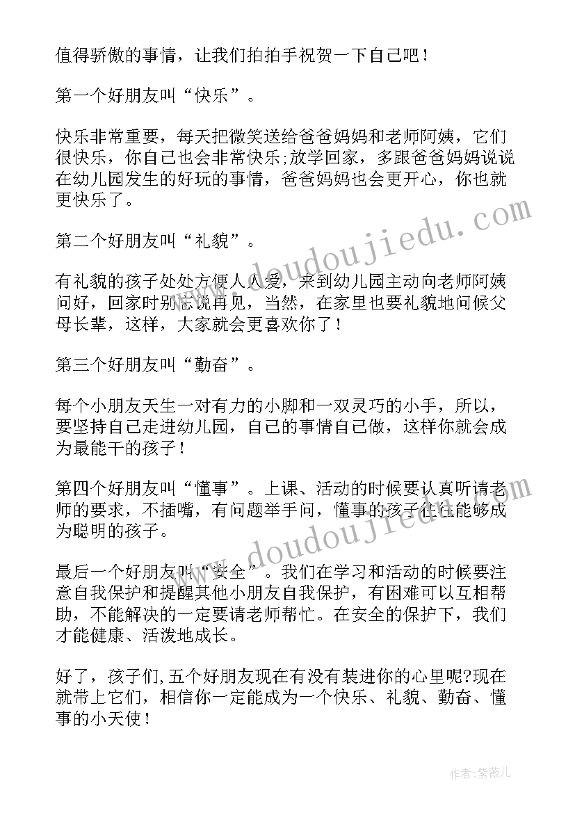 2023年春季开学典礼幼儿发言稿(优秀17篇)