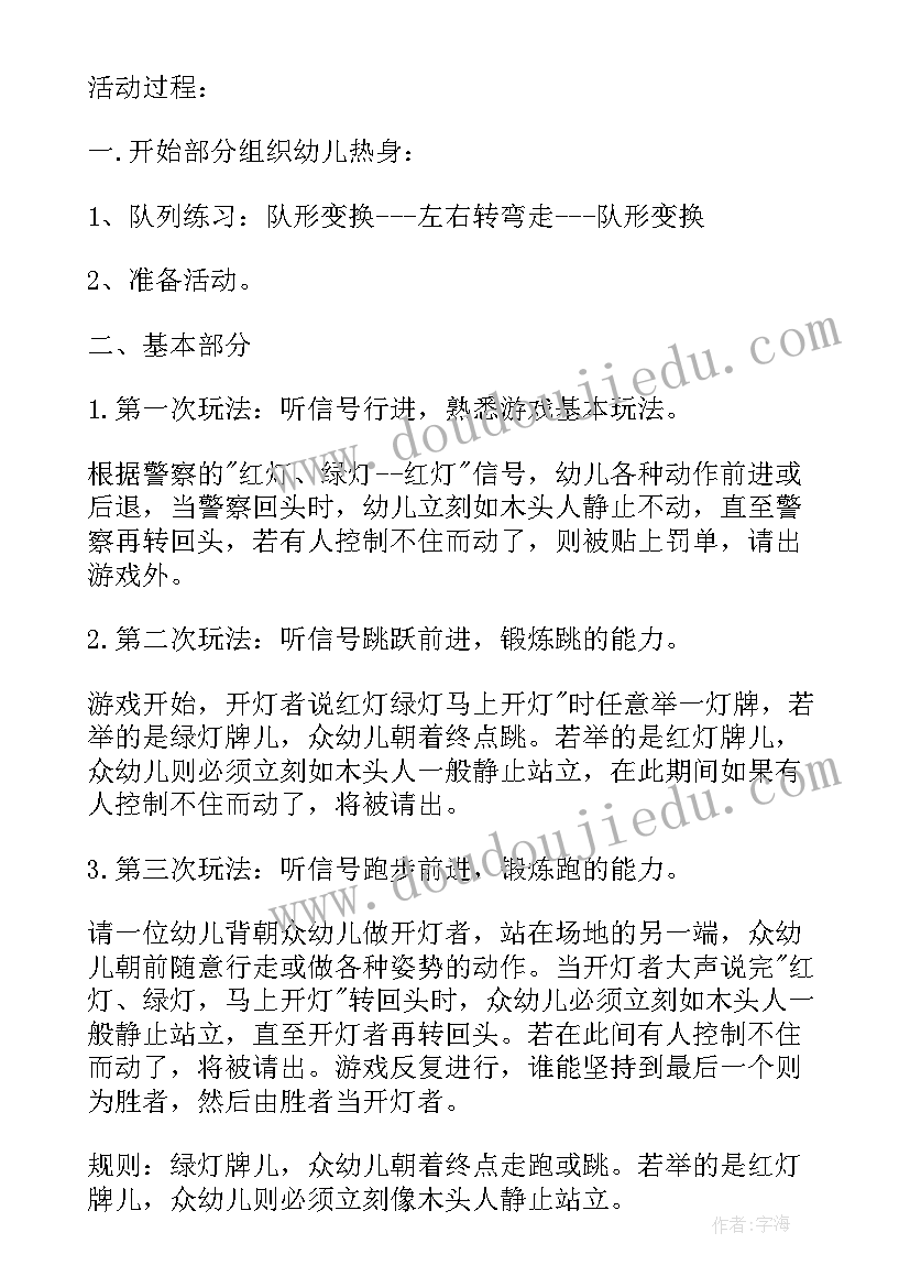 最新大班户外活动长臂人 幼儿园大班体育游戏教案(精选15篇)