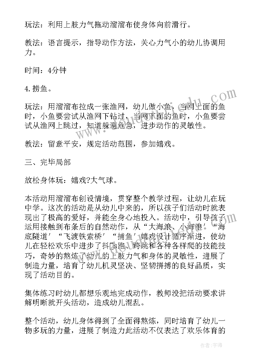 最新大班户外活动长臂人 幼儿园大班体育游戏教案(精选15篇)