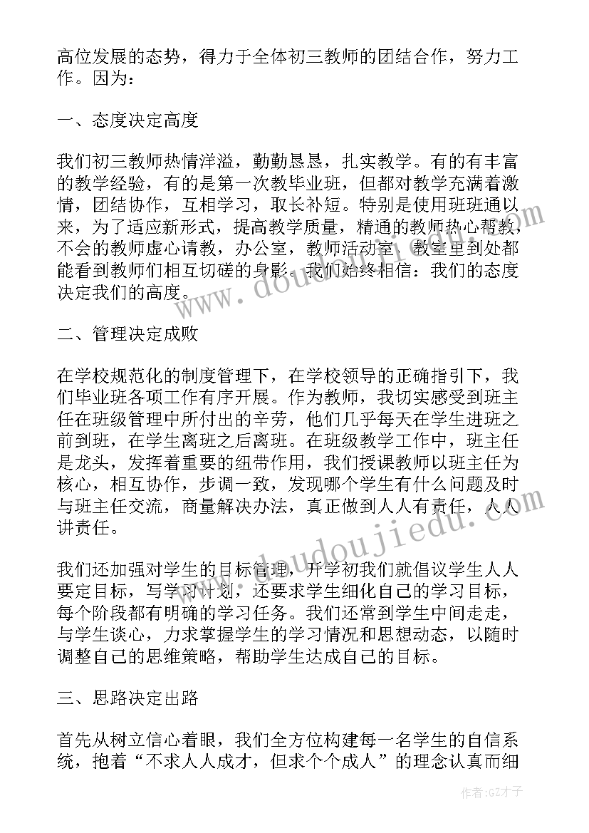 2023年教师段考总结与反思 段考教师总结发言稿(精选8篇)