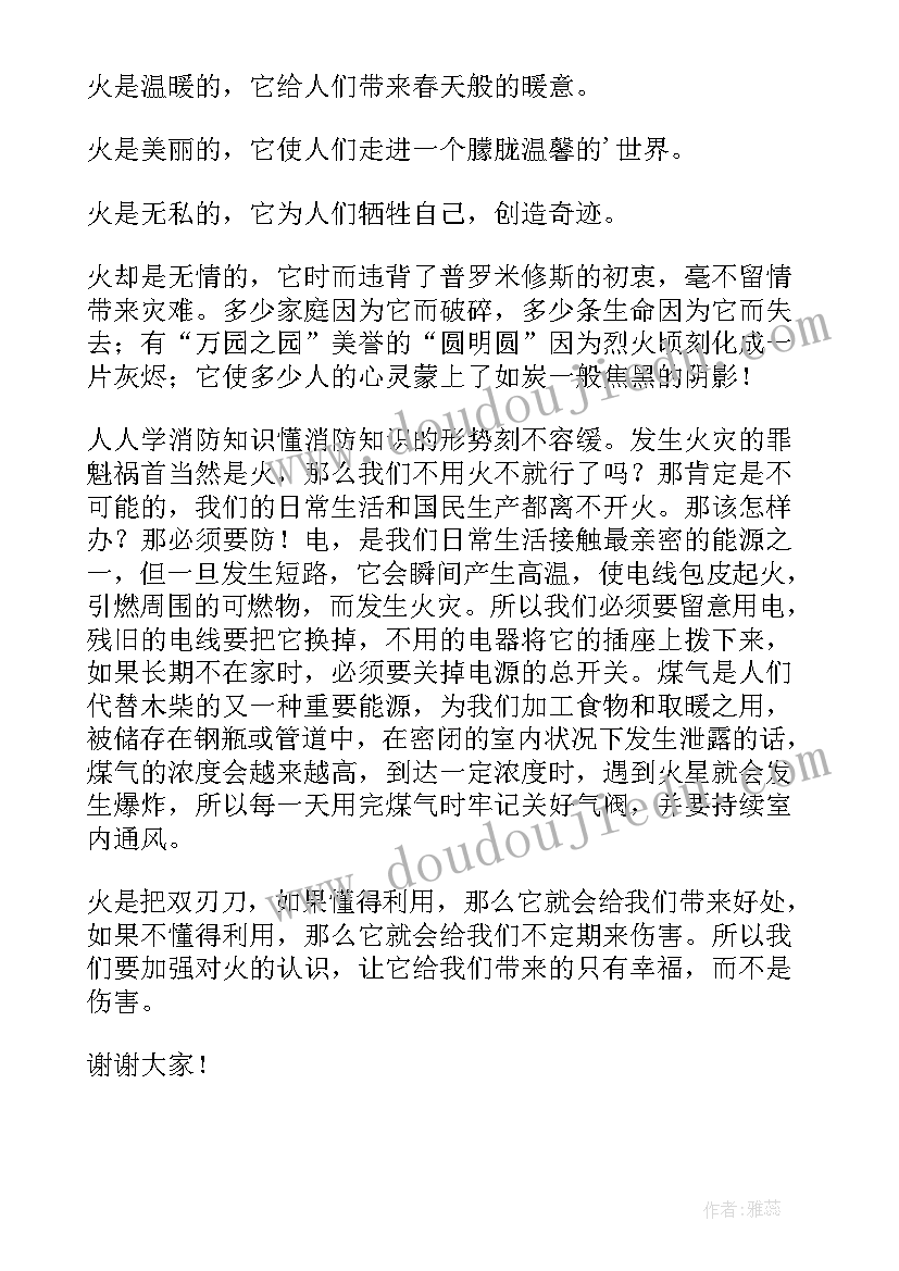 消防教育的演讲稿三分钟(优质18篇)