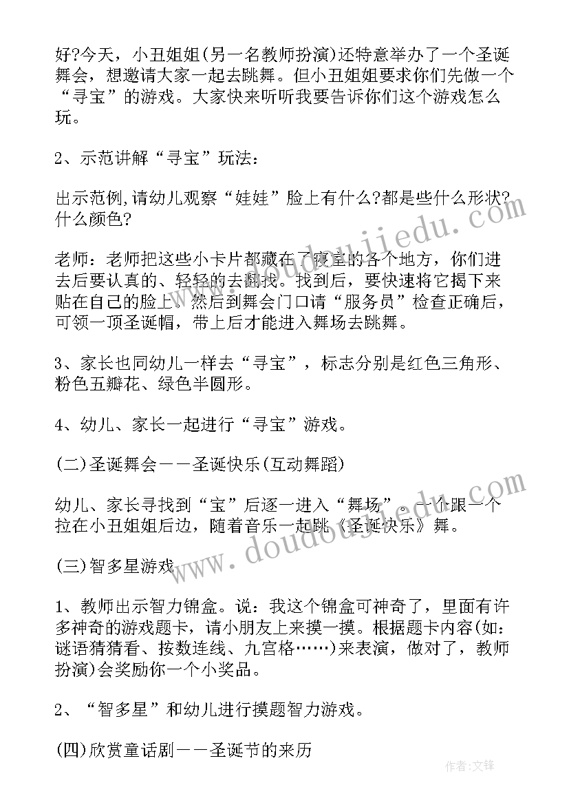 最新幼儿圣诞节活动策划案 幼儿园圣诞节活动方案(汇总20篇)