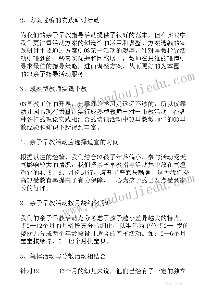 早教老师的个人总结和计划 早教老师个人总结(模板11篇)