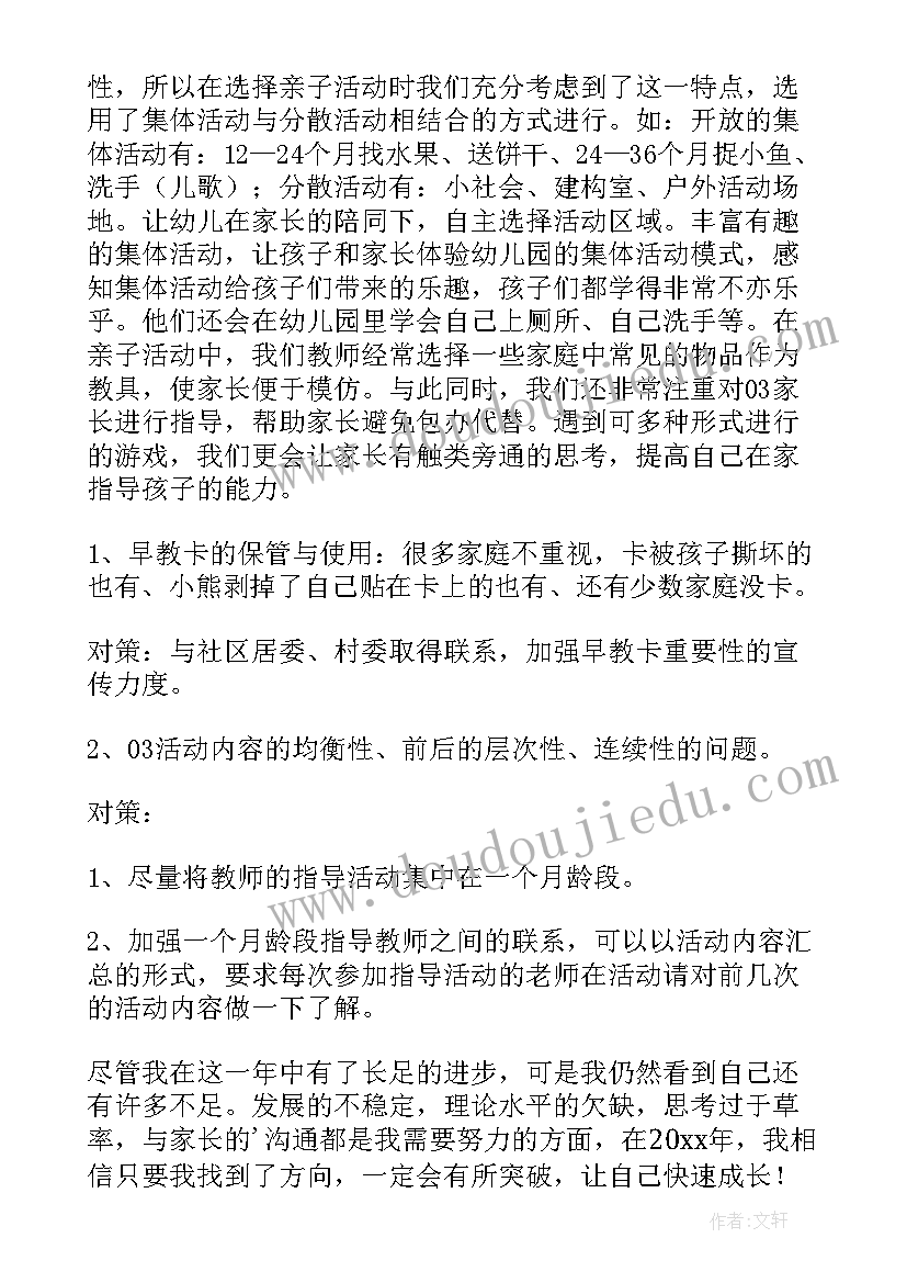 早教老师的个人总结和计划 早教老师个人总结(模板11篇)