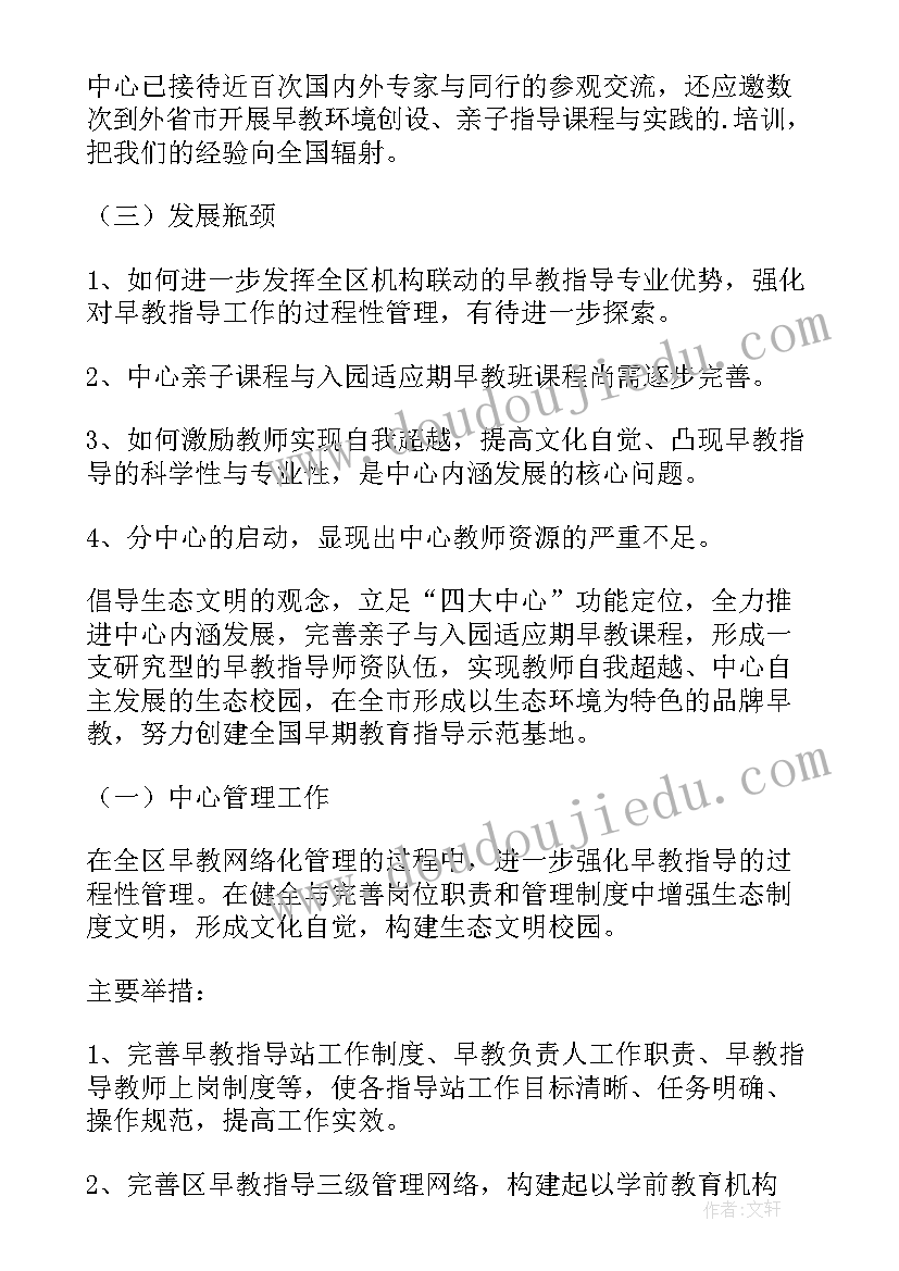 早教老师的个人总结和计划 早教老师个人总结(模板11篇)