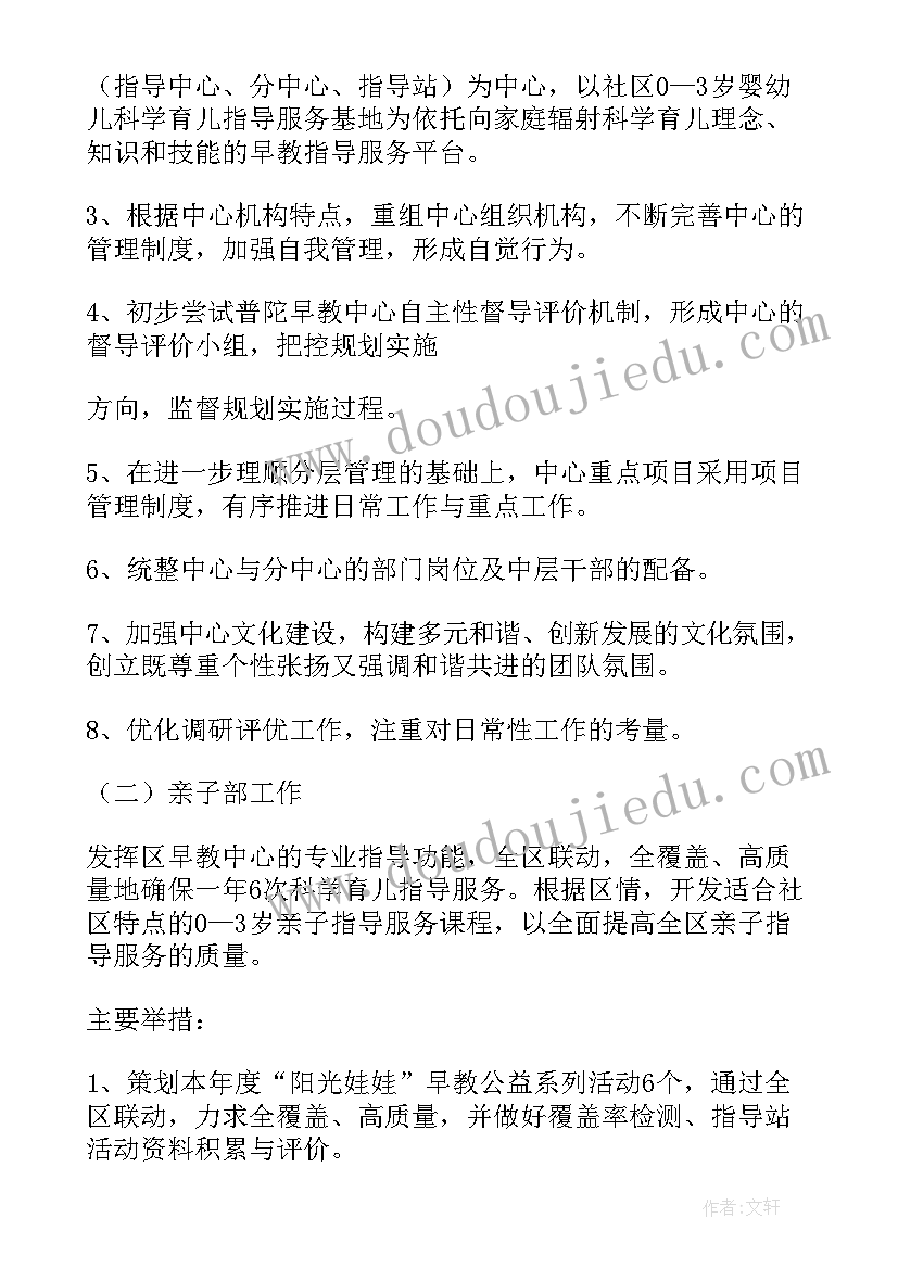 早教老师的个人总结和计划 早教老师个人总结(模板11篇)