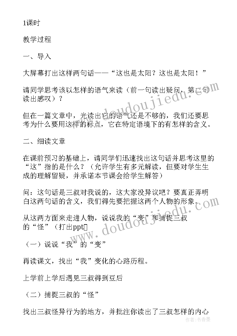 2023年三颗枸杞豆主要讲了 三颗枸杞豆教案设计(大全7篇)