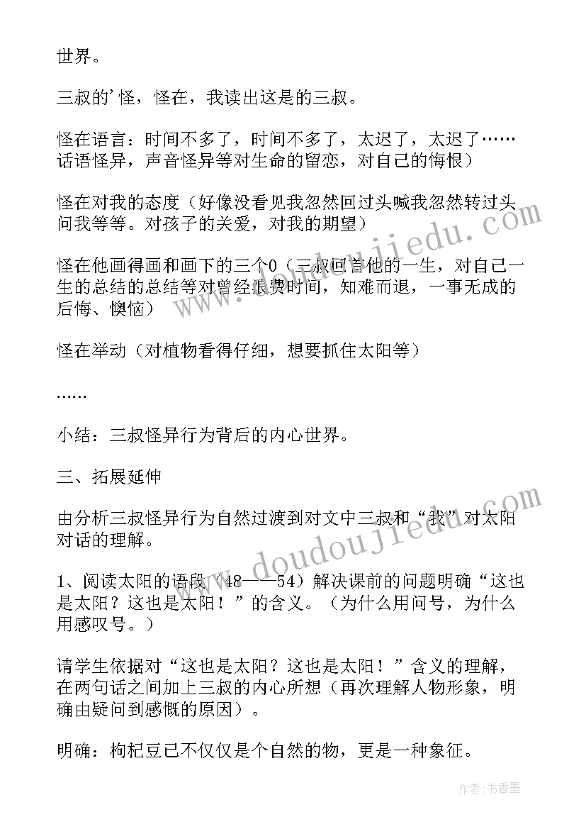 2023年三颗枸杞豆主要讲了 三颗枸杞豆教案设计(大全7篇)