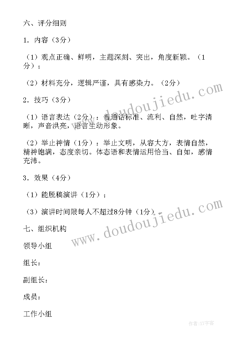 2023年小学生读书活动演讲稿 班级读书演讲活动方案(大全8篇)