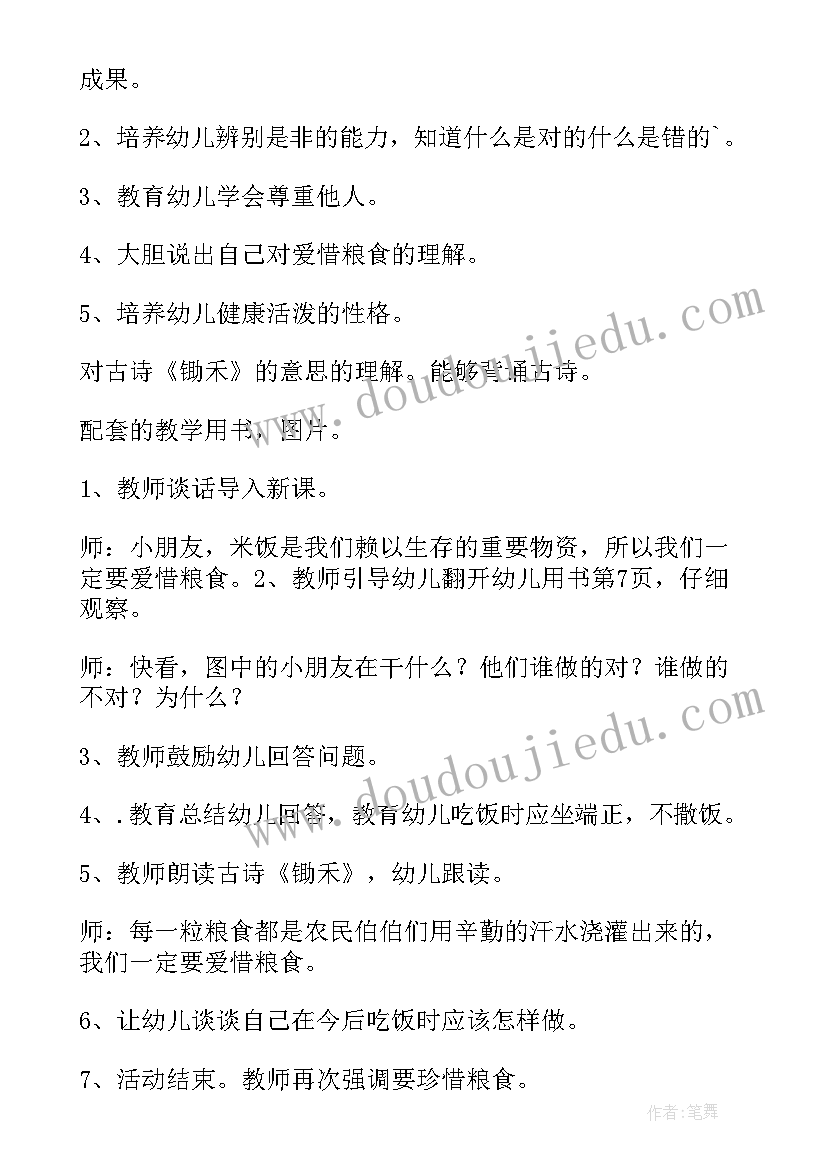 小班爱惜粮食教案反思(精选8篇)