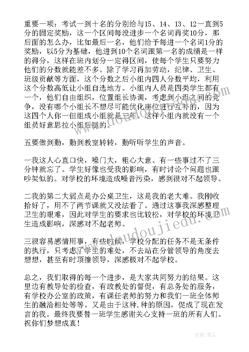 2023年三年级语文经验交流发言稿(优秀11篇)