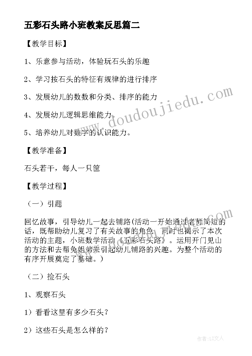 最新五彩石头路小班教案反思(优质8篇)