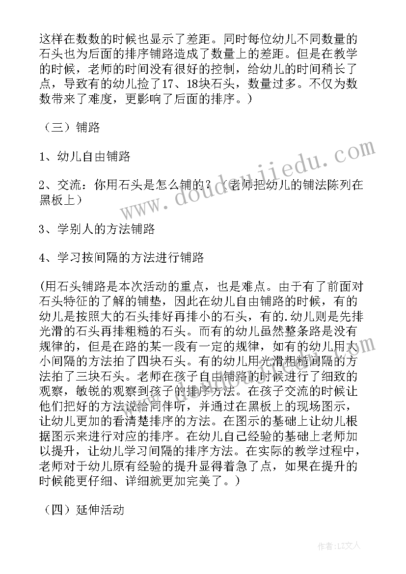 最新五彩石头路小班教案反思(优质8篇)