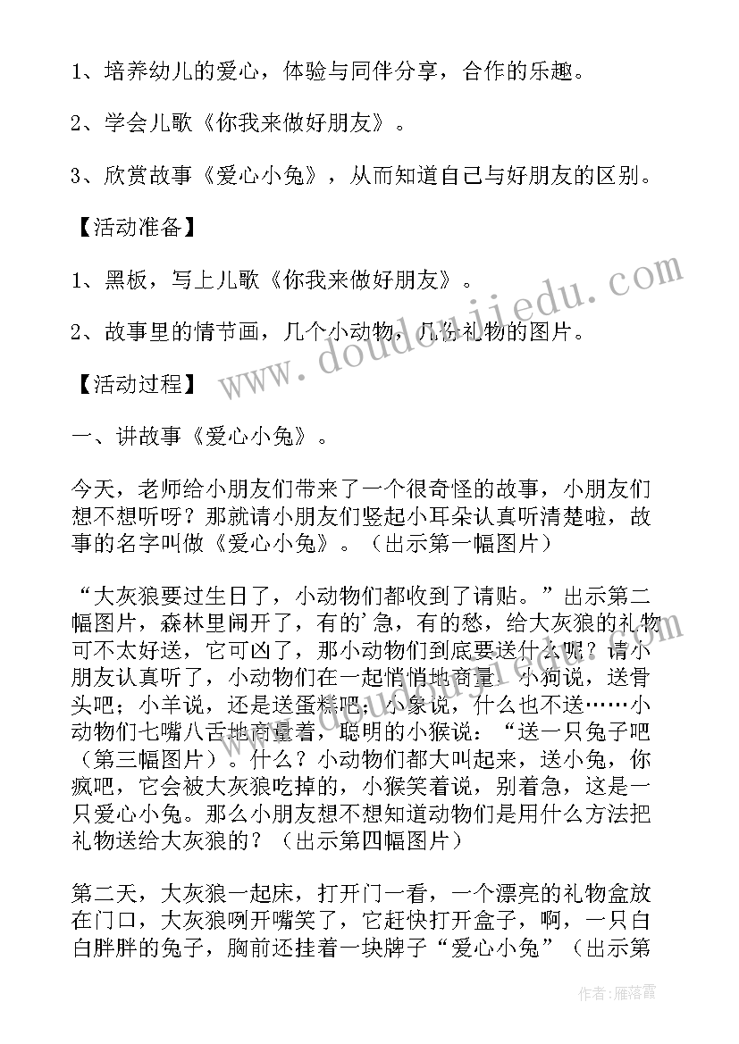 应彩云中班小兔分萝卜教案 胡萝卜种子中班下学期语言教案(优秀17篇)