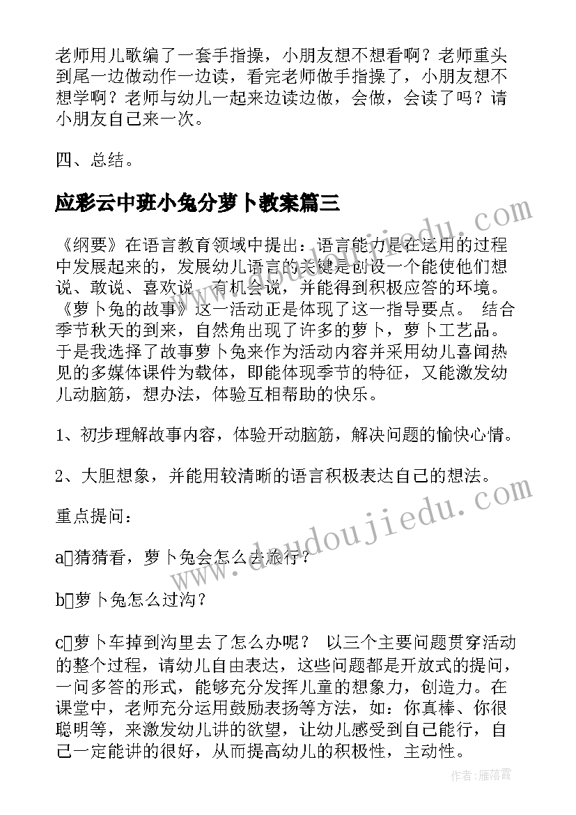 应彩云中班小兔分萝卜教案 胡萝卜种子中班下学期语言教案(优秀17篇)