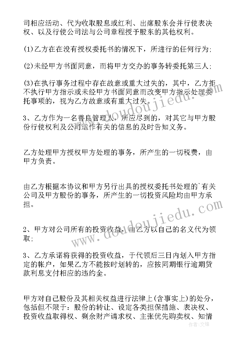 股份代持的协议书(模板19篇)