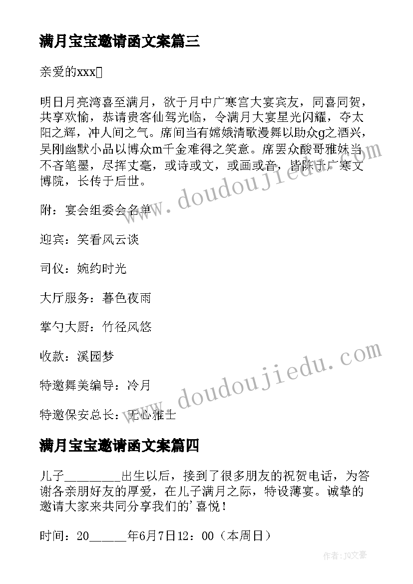 最新满月宝宝邀请函文案 满月宝宝邀请函(优秀12篇)