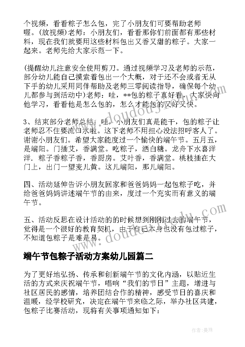 端午节包粽子活动方案幼儿园 端午节包粽子的活动方案(模板10篇)