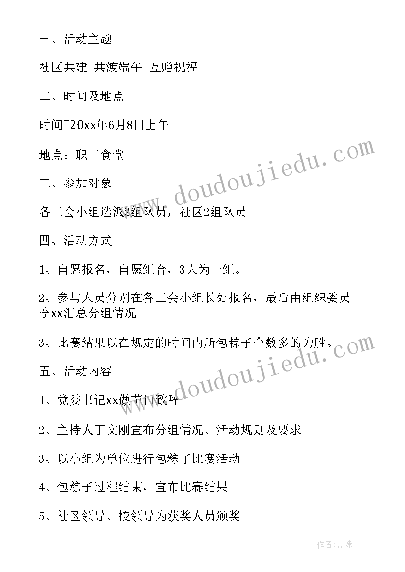 端午节包粽子活动方案幼儿园 端午节包粽子的活动方案(模板10篇)