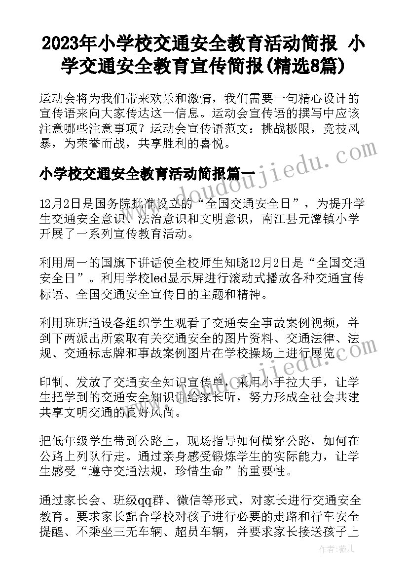 2023年小学校交通安全教育活动简报 小学交通安全教育宣传简报(精选8篇)