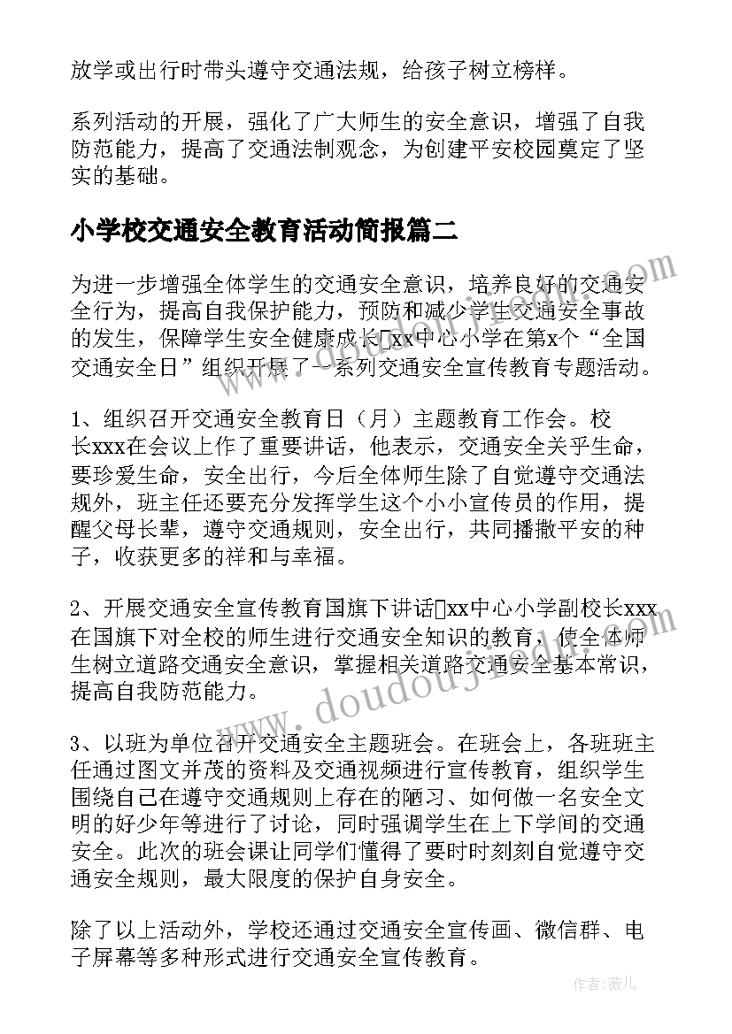 2023年小学校交通安全教育活动简报 小学交通安全教育宣传简报(精选8篇)