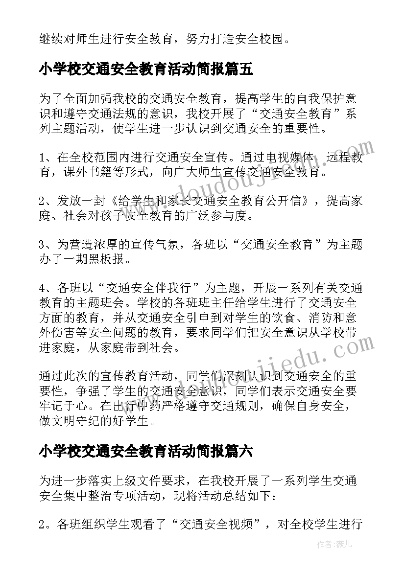 2023年小学校交通安全教育活动简报 小学交通安全教育宣传简报(精选8篇)